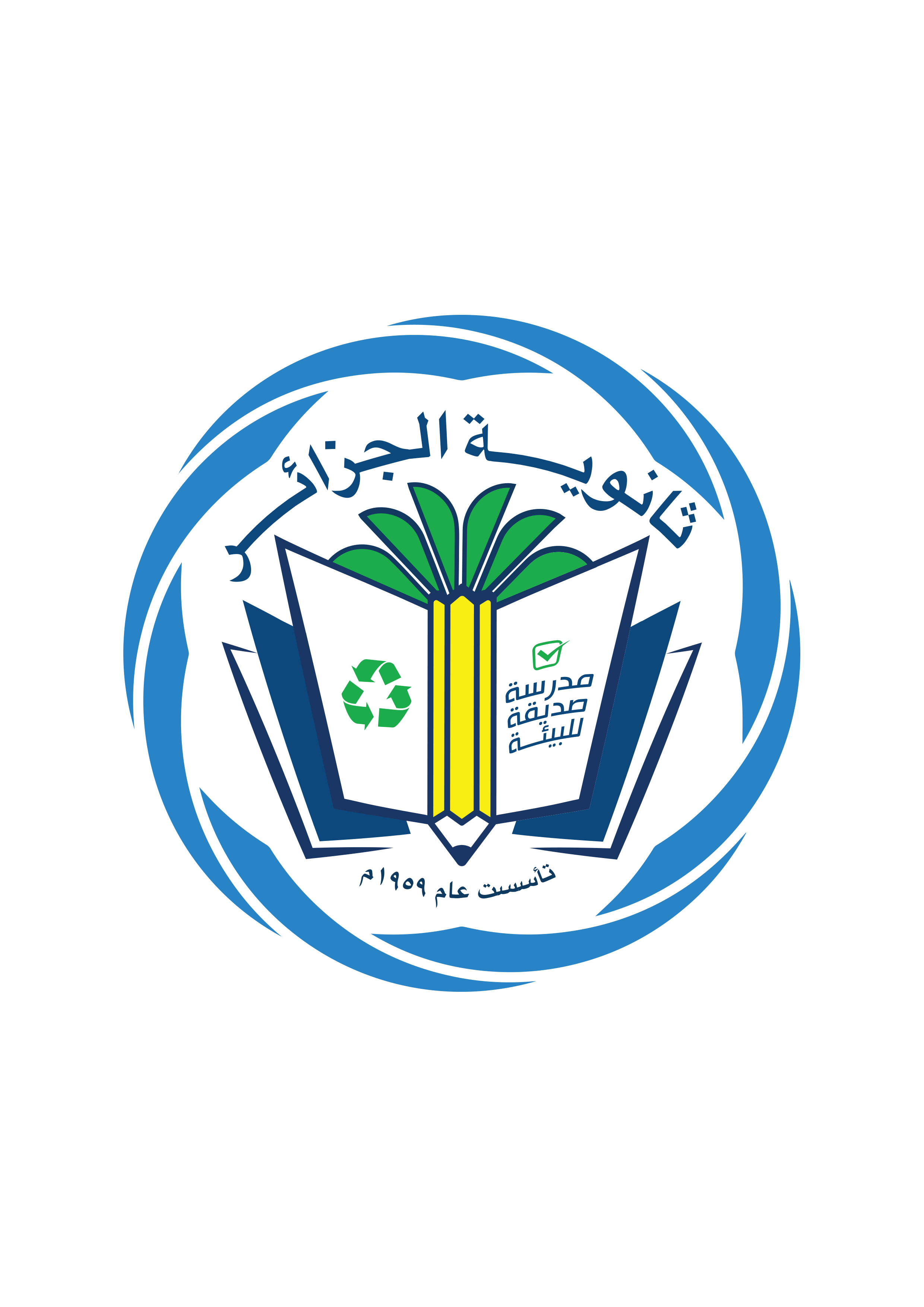 شعار ثانوية الجزائر